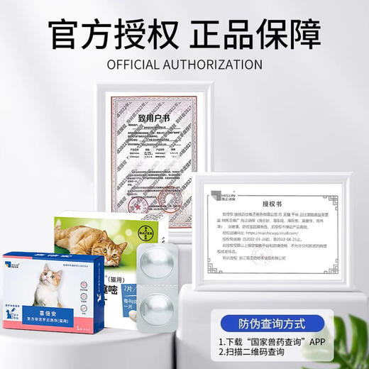 拜耳 拜宠清 喜倍安海乐妙猫咪体内体外驱虫药除蜱虫跳蚤非泼罗尼滴剂 商品图4