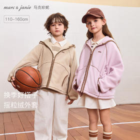 马克珍妮男女童亲肤软糯摇粒绒外套2025年秋装新款551731