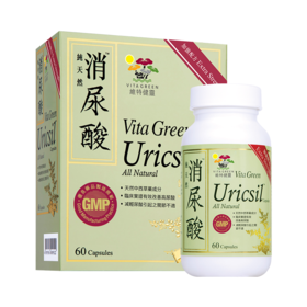 【1盒/3盒】维特健灵消尿酸60粒/盒 （3盒赠消尿酸10粒*2）A-4983