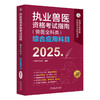 官网 2025年 执业兽医资格考试指南 兽医全科类 综合应用科目 中国兽医协会 执业兽医资格证应试指南考试教材辅导书籍 商品缩略图0