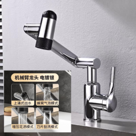 5963柴达木机械臂面盆龙头-电镀