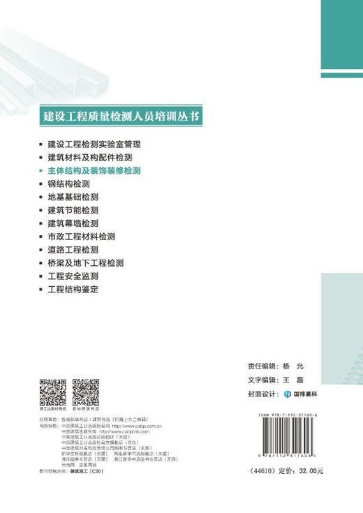 主体结构及装饰装修检测 商品图1