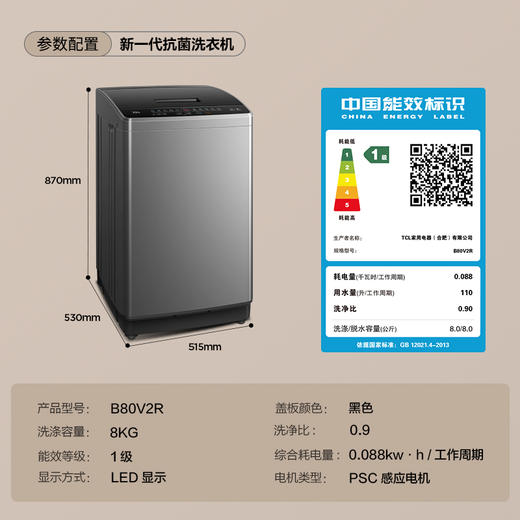 【TCL洗衣机】TCL 8公斤V2R洗脱一体波轮洗衣机 B80V2R 商品图8