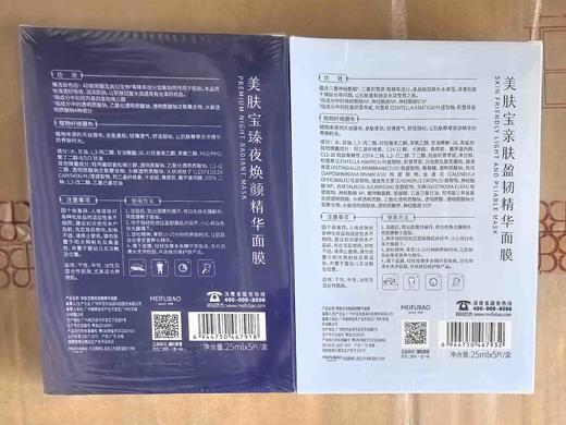 美肤宝亲肤盈韧精华面膜＋美肤宝臻夜焕颜精华面膜   25ml×5片/盒 商品图10