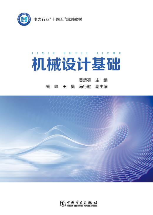 机械设计基础 商品图1