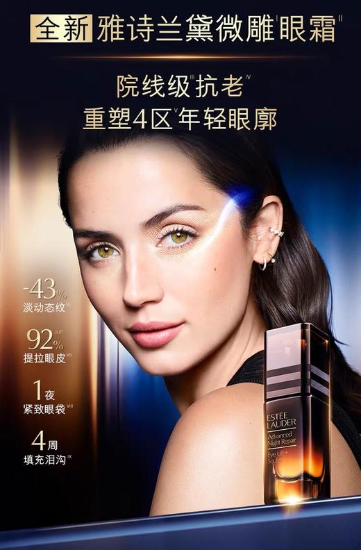 【1F】雅诗兰黛微雕眼霜 商品图0