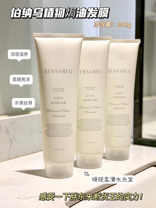 胖东来植物发膜3支（锁 商品图0