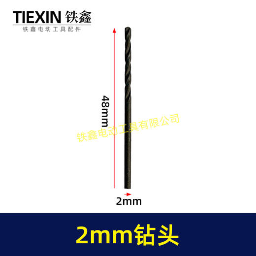 【货号03611】2mm钻头 商品图0