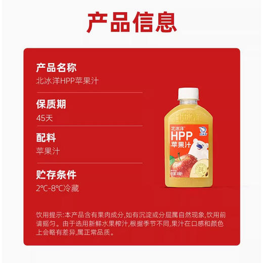 北冰洋HPP苹果汁PET300ml，保质期45天 商品图3
