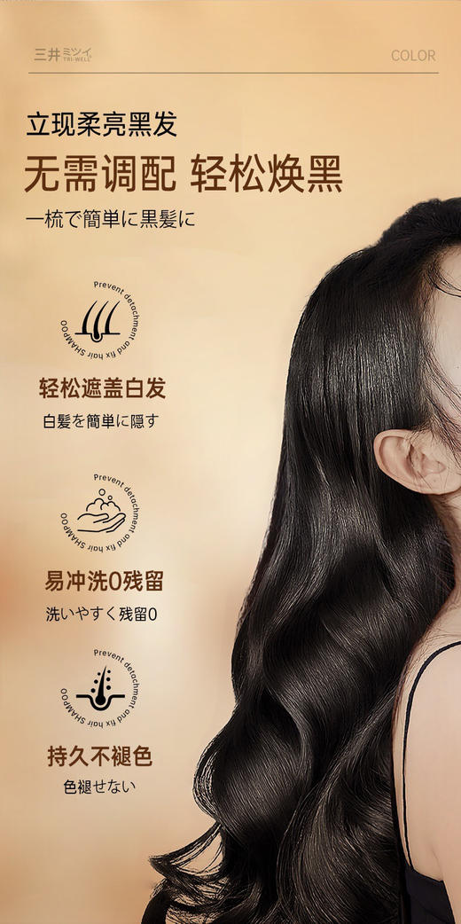 三井新款配方炫彩染发焗油膏染发+护发+焗油三效合一 商品图14