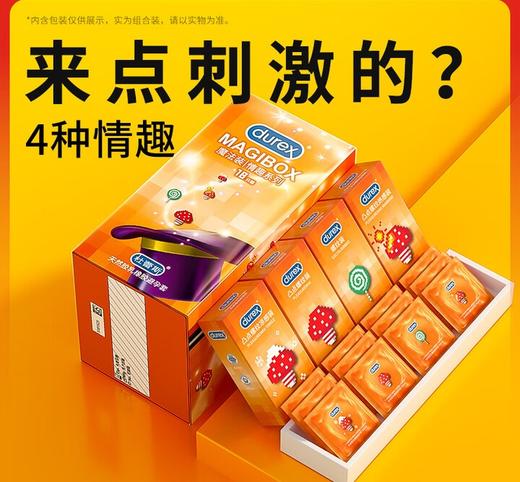 杜蕾斯 避孕套 安全套 魔法情趣18只(凸点螺纹5+凸点螺纹热感5+凉感5+螺纹装3)大颗粒 计生 durex 商品图0