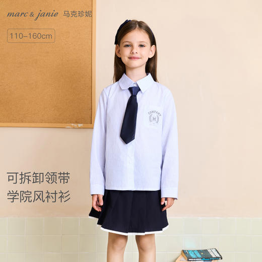 马克珍妮女童青春校园条纹衬衫2025年秋装新款551673 商品图0