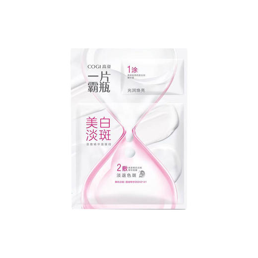 【2片】高姿一片霸瓶美白淡斑双敷精华面膜组（2g+25ml） 商品图1