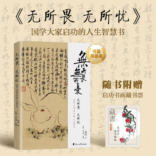 启功作品集：《启功书法课》《散文自传：无所畏无所忧》 商品图1