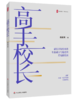 2025年中层领导力主题阅读 商品缩略图4