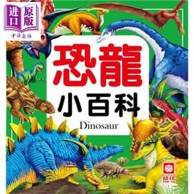 预售 【中商原版】恐龙小百科 港台原版 儿童科普绘本 少儿百科知识图书 精装 全彩 6岁以上 68种热门恐龙全幅彩图书 幼福出版