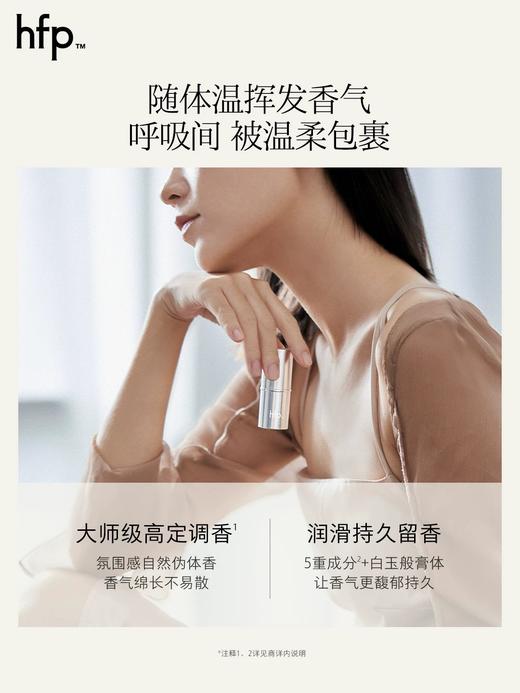 HFP何超莲同款固体香膏 水桃花鼠尾草玫瑰白茶持久淡香固体香膏男女 商品图1