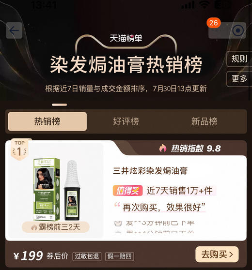 三井新款配方炫彩染发焗油膏染发+护发+焗油三效合一 商品图4