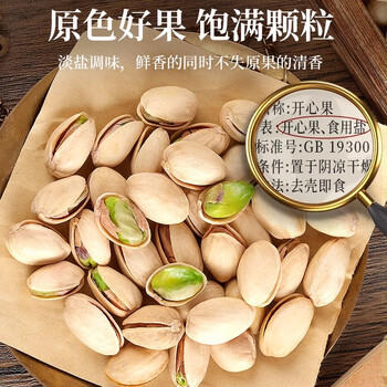 老街口开心果250g/袋 休闲零食炒货 特产干果仁孕妇无漂白每日坚果 年货 商品图2