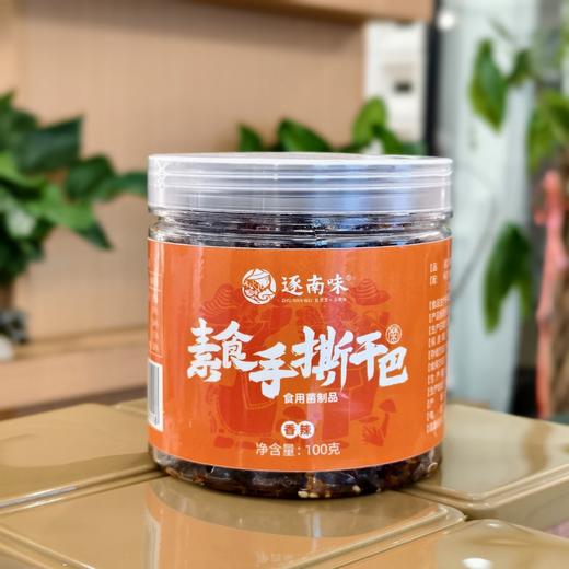 素食手撕干巴 食用菌制品 100g/瓶 商品图5