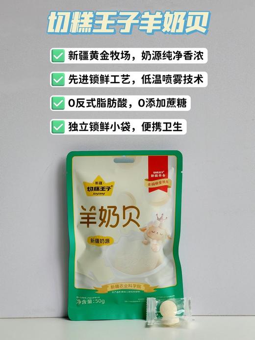 【切糕王子羊奶贝】 新疆纯净奶源 便携独立包装 清甜配方丝滑口感安心轻腹担 商品图0