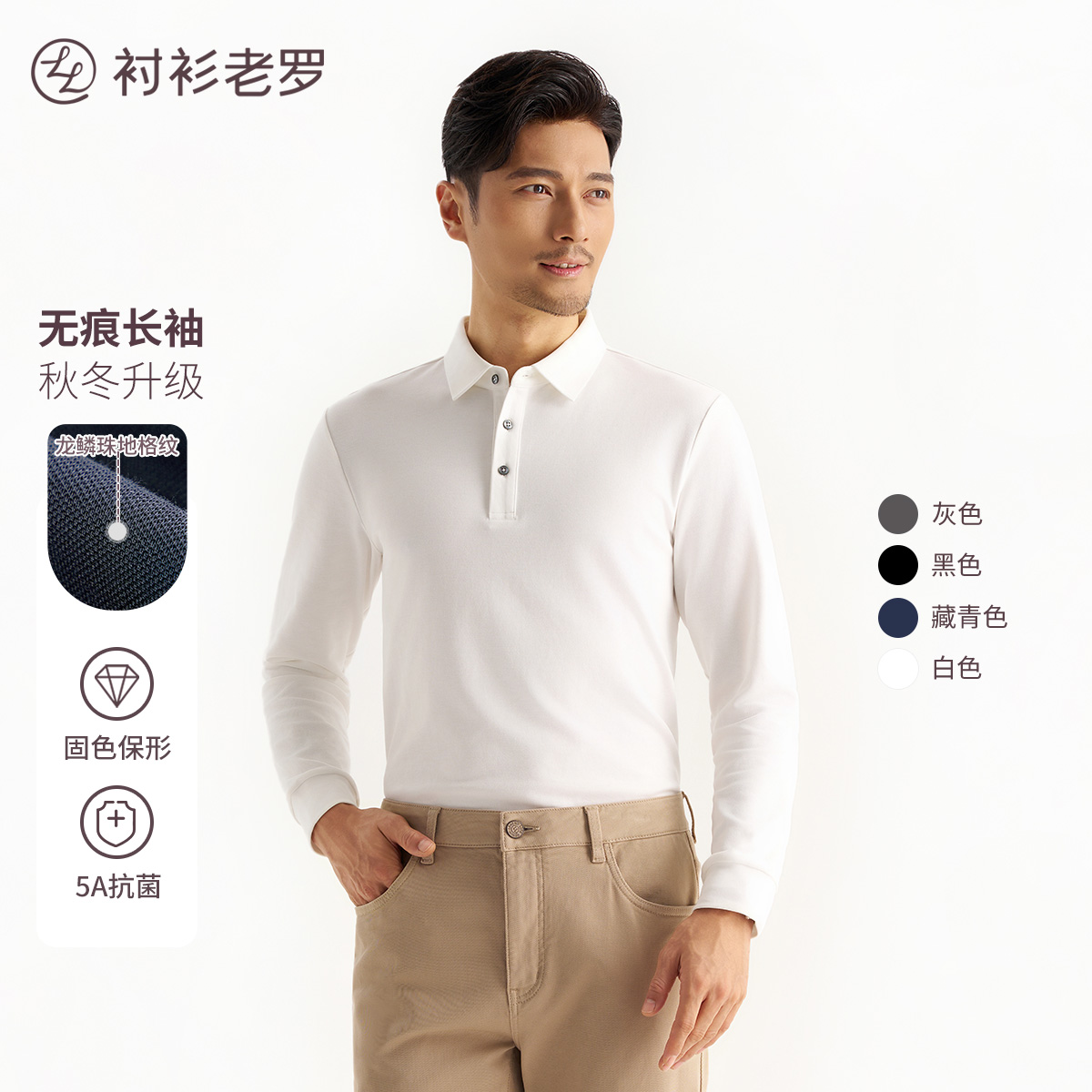 【如新五号】无痕龙鳞珠地长袖POLO衫247X0P915L
