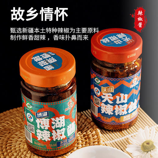 阿木叔·博湖辣椒丝组合装 208g*5  新疆博湖地理标志辣椒  新疆特色好味 商品图2