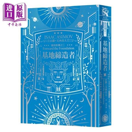 预售 【中商原版】基地1-7全系列套书 艾西莫夫百年诞辰纪念 烫银典藏精装 港台原版 Isaac Asimov 奇幻基地 科幻小说 商品图4