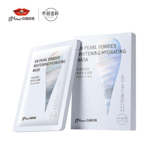 【GN PEARL】（一片面膜≈7颗珍珠精华）京润珍珠美白补水面膜 商品图2
