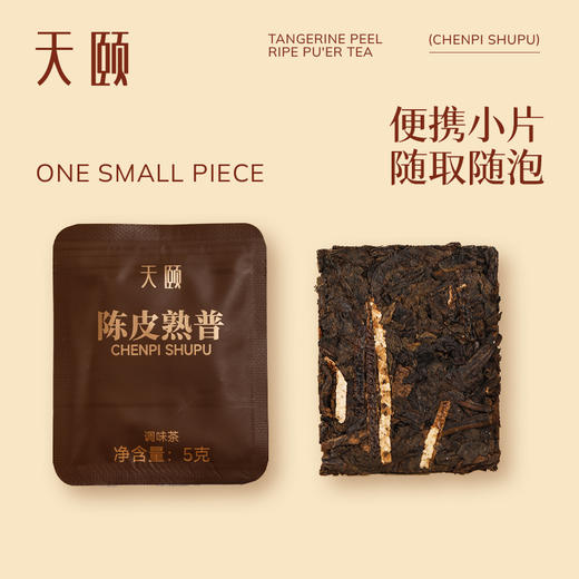 【官方正品】云南白药天颐陈皮普洱熟茶2018年新会陈皮普洱茶小包装小方片30袋 商品图1