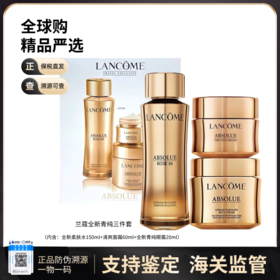 【义乌保税仓】LANCÔME/兰蔻全新菁纯清爽面霜精华水眼霜三件套（内含：玫瑰精华水150ml+轻盈型面霜60ml+菁纯眼霜20ml）