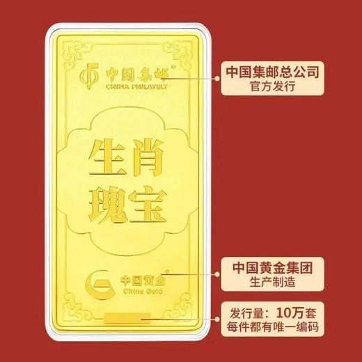 热卖中！！《中国生肖财富瑰宝》生肖瑰宝大全套 商品图4