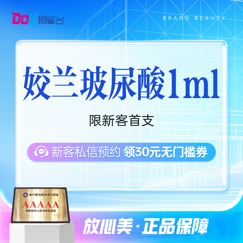 【丰唇】口周年轻化|姣兰玻尿酸1ml|丰唇|嘟嘟唇|唇部塑形|正品可验|限新客首支购买
