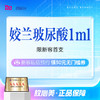 【丰唇】口周年轻化|姣兰玻尿酸1ml|丰唇|嘟嘟唇|唇部塑形|正品可验|限新客首支购买 商品缩略图0