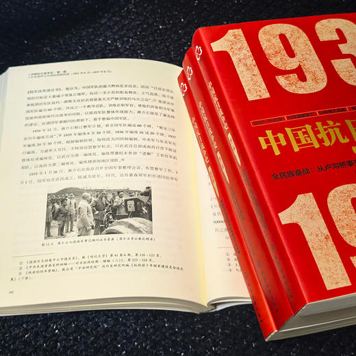 中国抗日战争史(套装4册） 商品图5