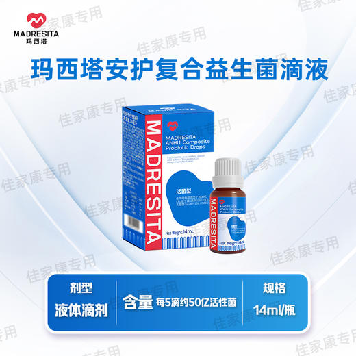 玛西塔安护复合益生菌滴液饮品 商品图2