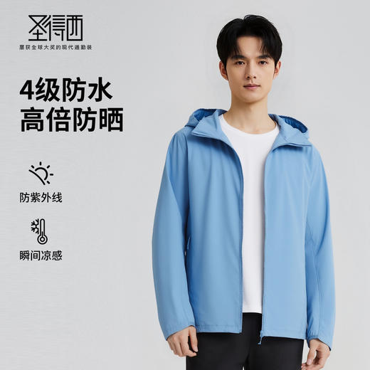 【防水防晒】圣得西休闲夹克2025秋新款凉感运动商务风连帽男外套 商品图0