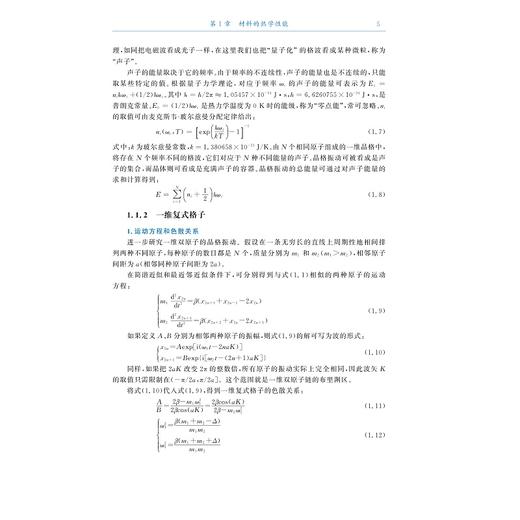 材料的性能（第二版）/浙江省“十四五” 普通高等教育本科规划教材/高等院校材料专业系列规划教材/钱国栋/凌国平/刘嘉斌/崔元靖编/浙江大学出版社 商品图4