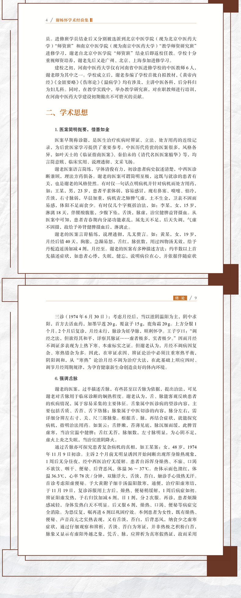 中医1-恢复的0_05.jpg
