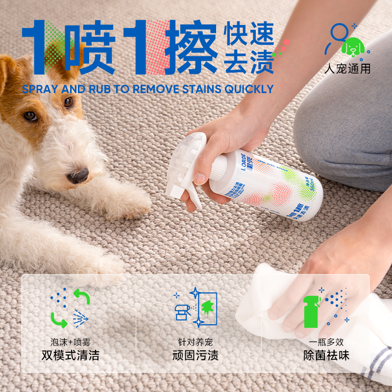 【新品上市】里兜宠物强力去渍除味泡泡喷雾去污渍免水洗猫狗除臭
