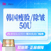 韩国进口乐提葆50U|瘦脸|除皱|瘦小腿|瘦肩|正品可验 商品缩略图0