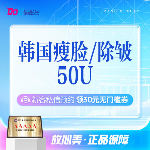 韩国进口乐提葆50U|瘦脸|除皱|瘦小腿|瘦肩|正品可验 商品图0