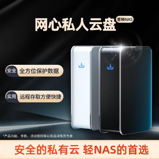 网心私人云盘·昔映NAS-更懂你的私有云存储 商品图0