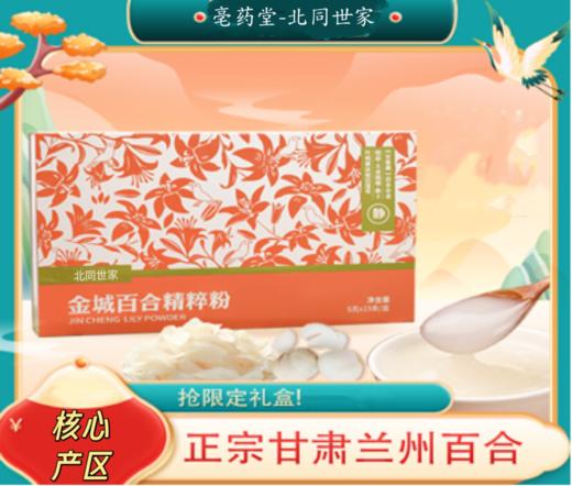 金城百合精粹粉# 九年生兰州鲜百合萃取 10公斤鲜百合≈1公斤精粹粉，皮肤喉咙好 商品图0