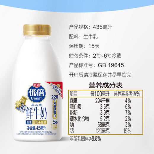 光明优倍浓醇高品质鲜牛奶435ml，保质期15天 商品图6
