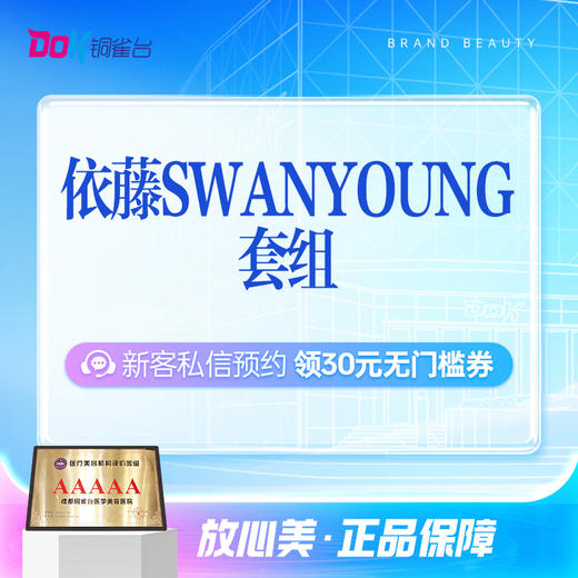 【依藤天鹅童颈】淡化颈纹丨改善颈部色沉 商品图0