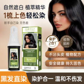 三井新款配方炫彩染发焗油膏染发+护发+焗油三效合一