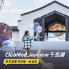 双11返场！1晚/2晚【千岛湖ClubMed Joyview度假村】含多重消费券/G.O体验活动/一日全包权益，畅玩欢乐舞蹈、晚间派对等活动，江浙沪亲子推荐~ 商品缩略图0