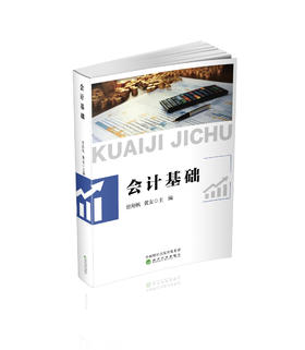 会计基础