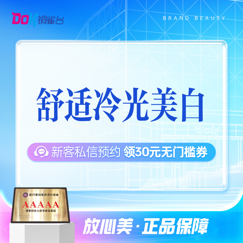 【冷光牙美白】单次体验丨适用黄牙、黑牙、色素牙